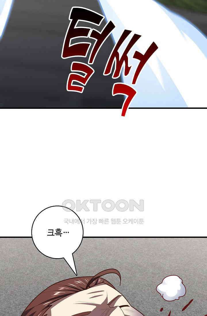 흙수저, 시스템에게 선택받다  286화 17