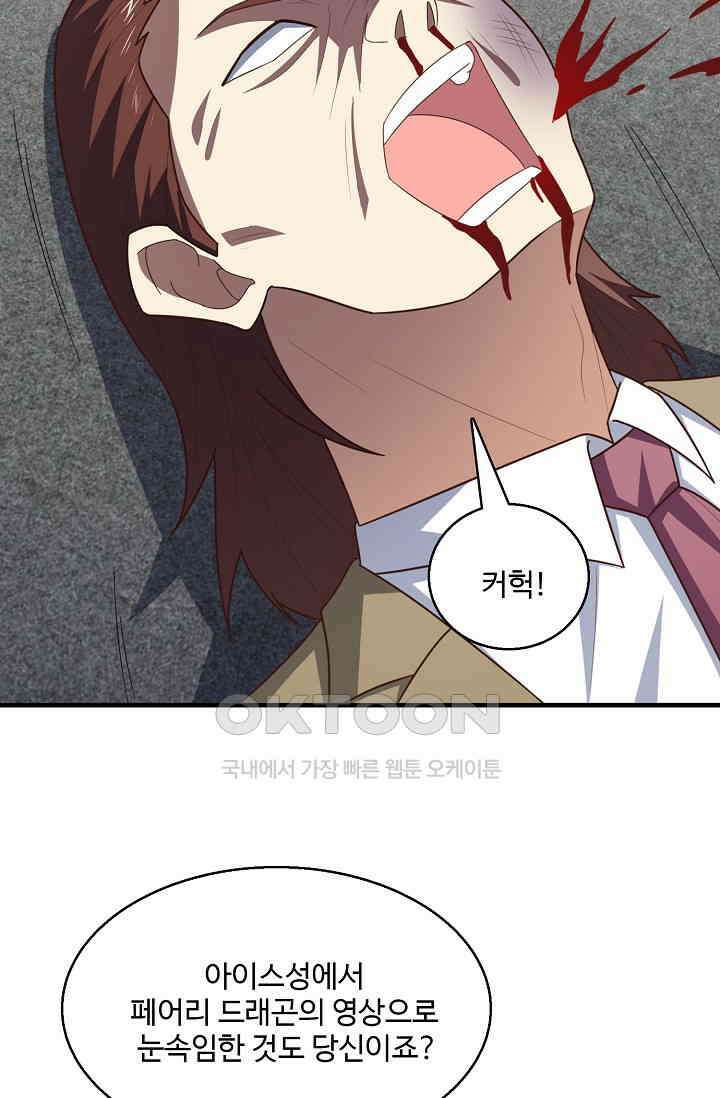 흙수저, 시스템에게 선택받다  286화 18