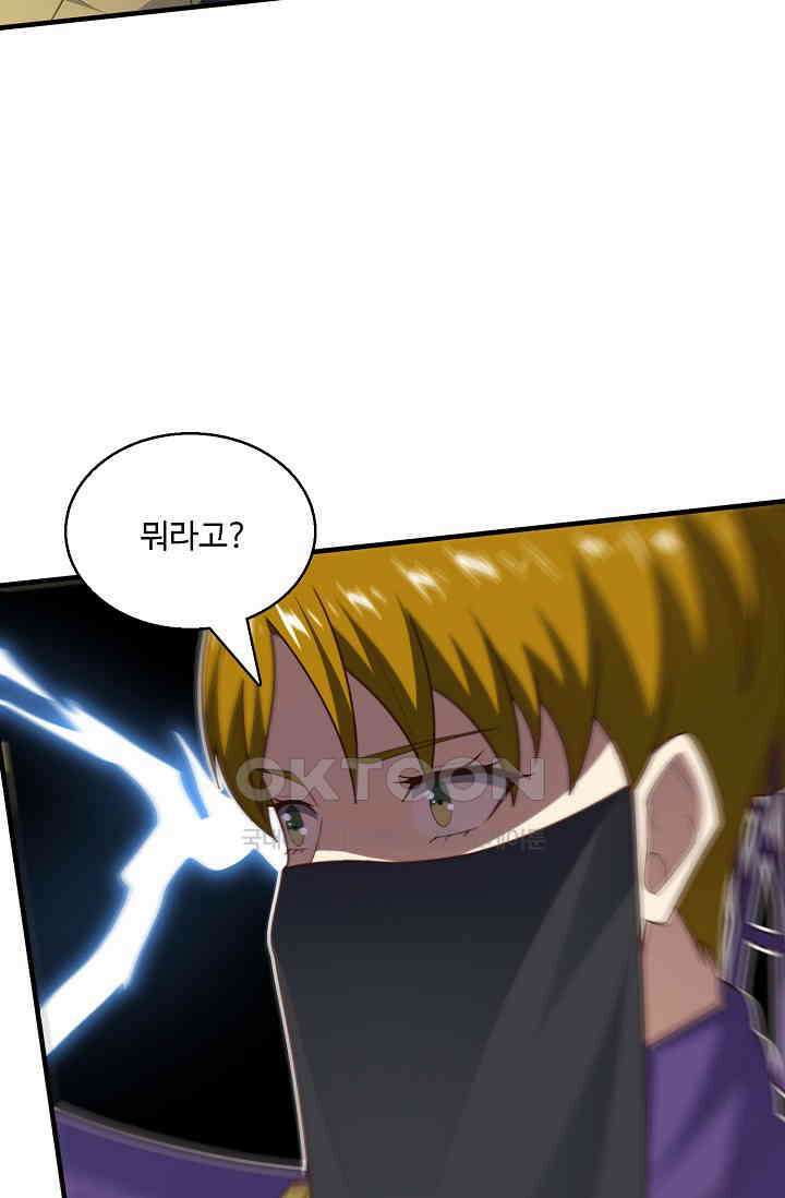 흙수저, 시스템에게 선택받다  286화 20