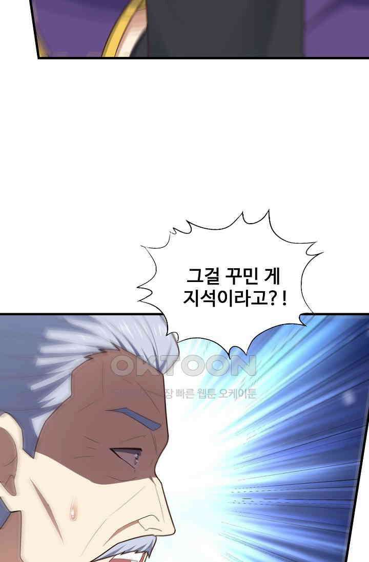 흙수저, 시스템에게 선택받다  286화 21