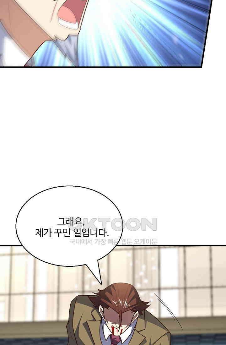 흙수저, 시스템에게 선택받다  286화 22
