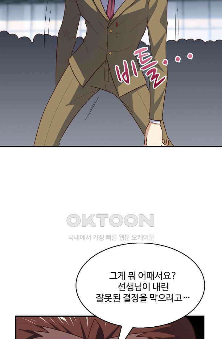 흙수저, 시스템에게 선택받다  286화 23