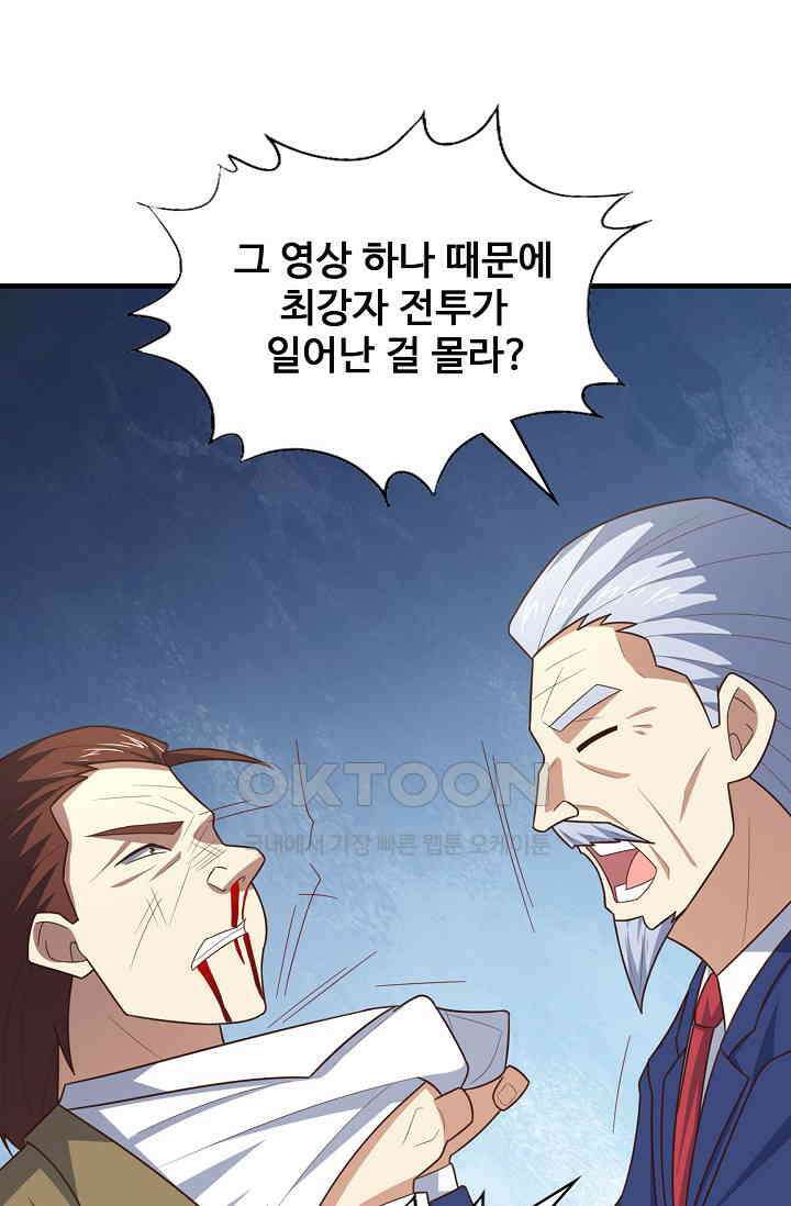 흙수저, 시스템에게 선택받다  286화 29