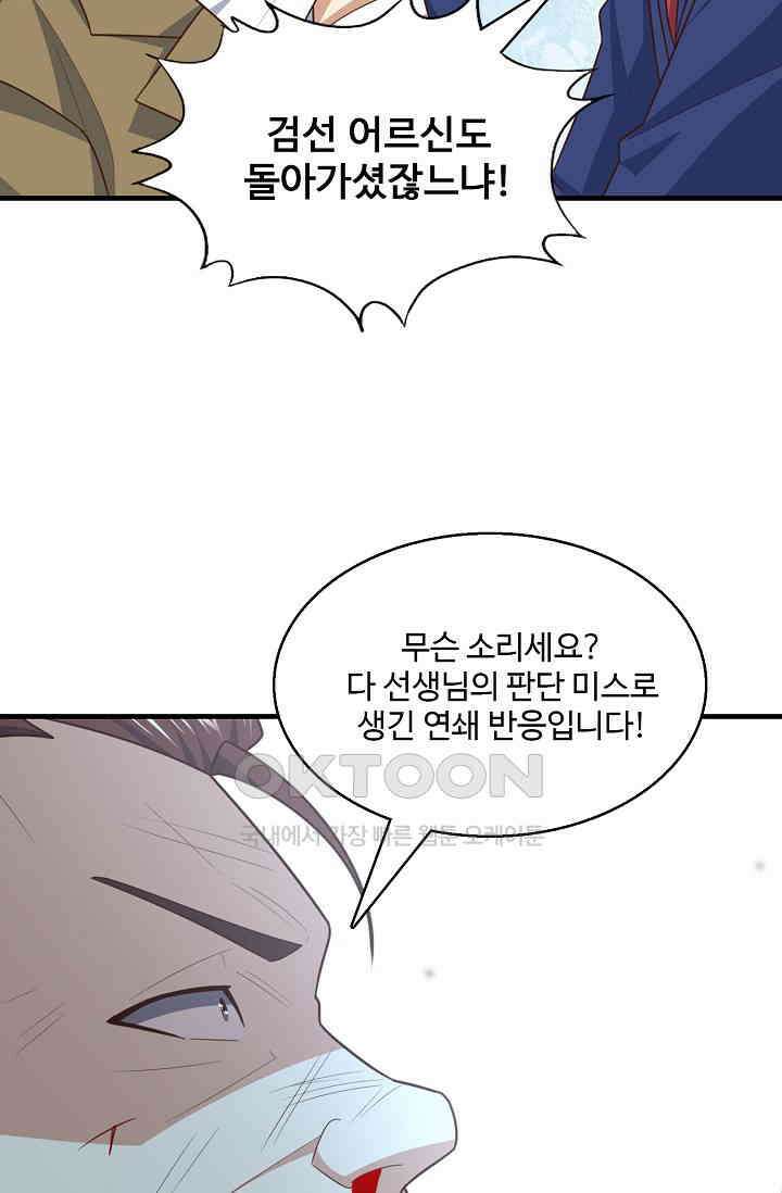 흙수저, 시스템에게 선택받다  286화 30