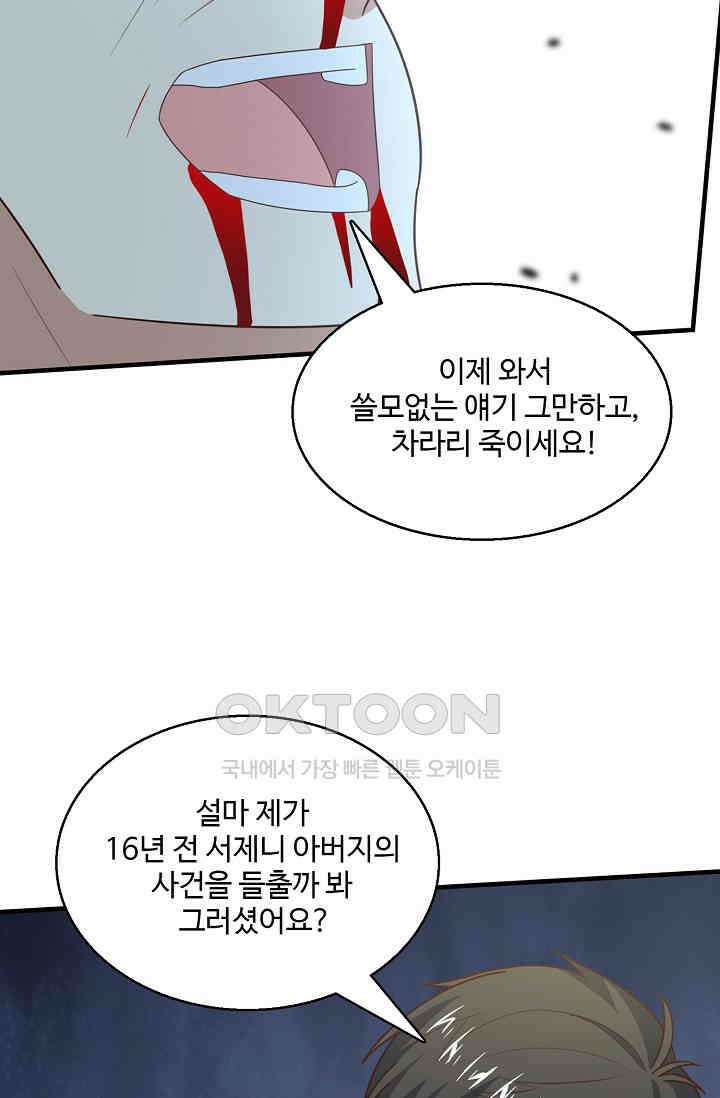 흙수저, 시스템에게 선택받다  286화 31