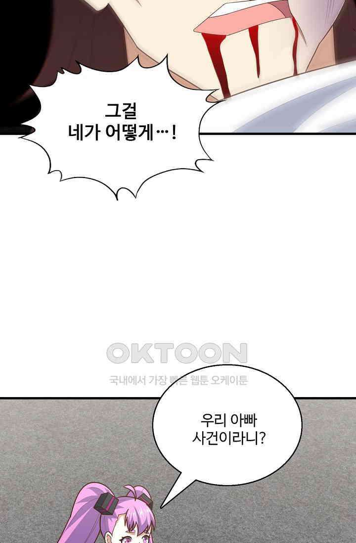 흙수저, 시스템에게 선택받다  286화 34