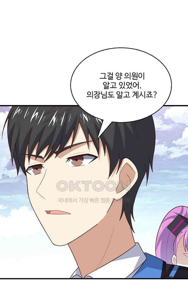 흙수저, 시스템에게 선택받다  286화 37