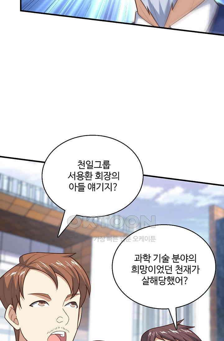 흙수저, 시스템에게 선택받다  286화 39