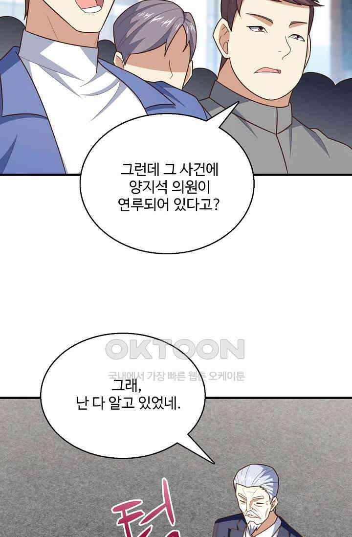 흙수저, 시스템에게 선택받다  286화 40