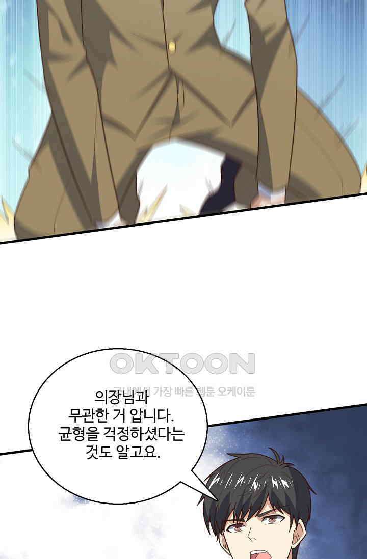 흙수저, 시스템에게 선택받다  286화 43