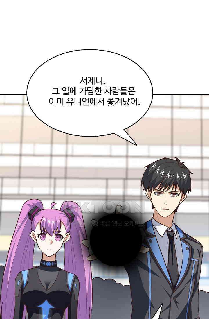 흙수저, 시스템에게 선택받다  286화 45