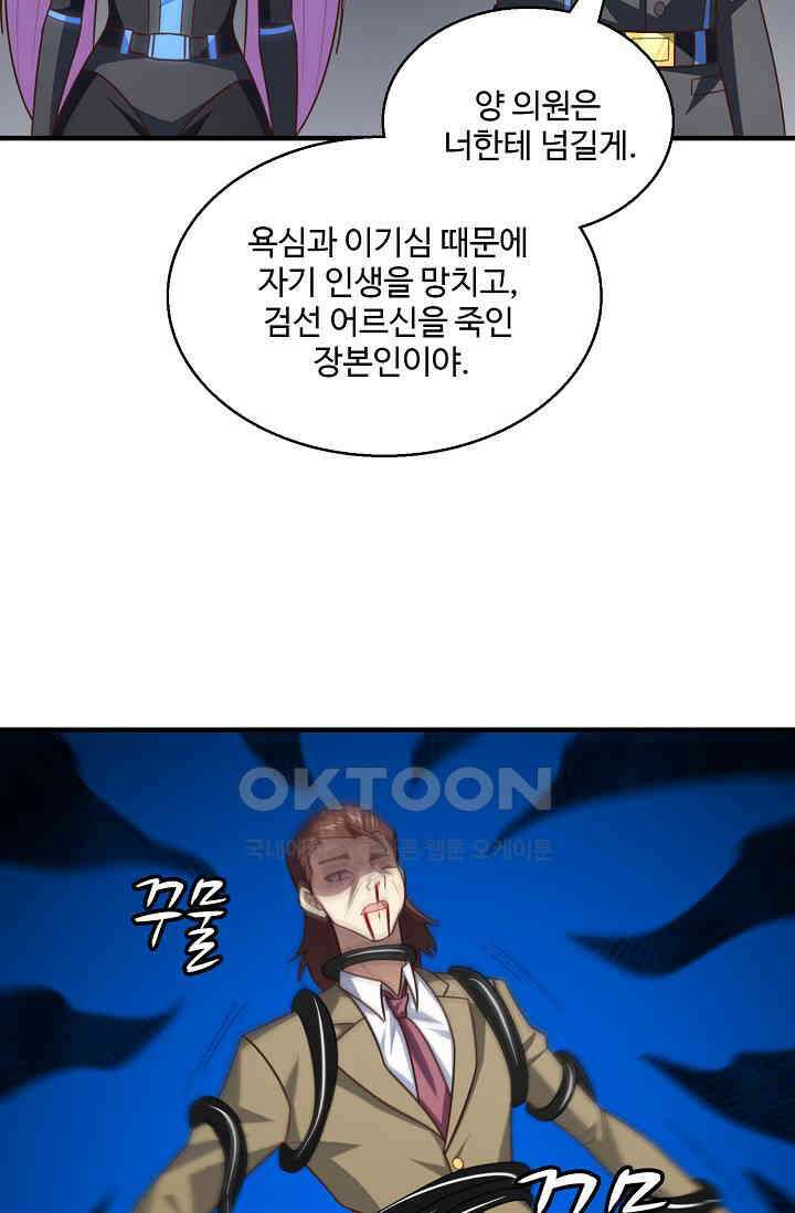 흙수저, 시스템에게 선택받다  286화 46