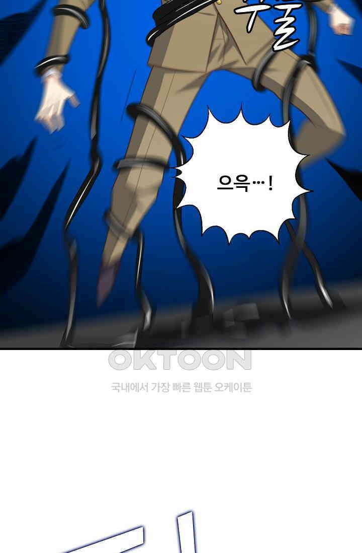 흙수저, 시스템에게 선택받다  286화 47
