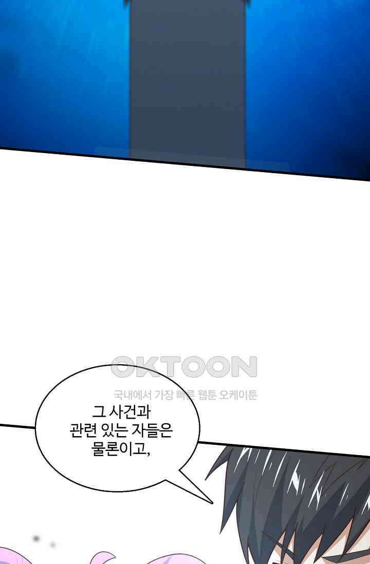 흙수저, 시스템에게 선택받다  286화 49