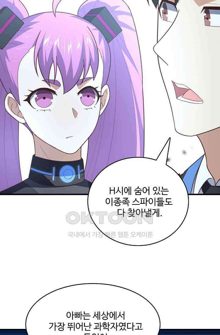 흙수저, 시스템에게 선택받다  286화 50