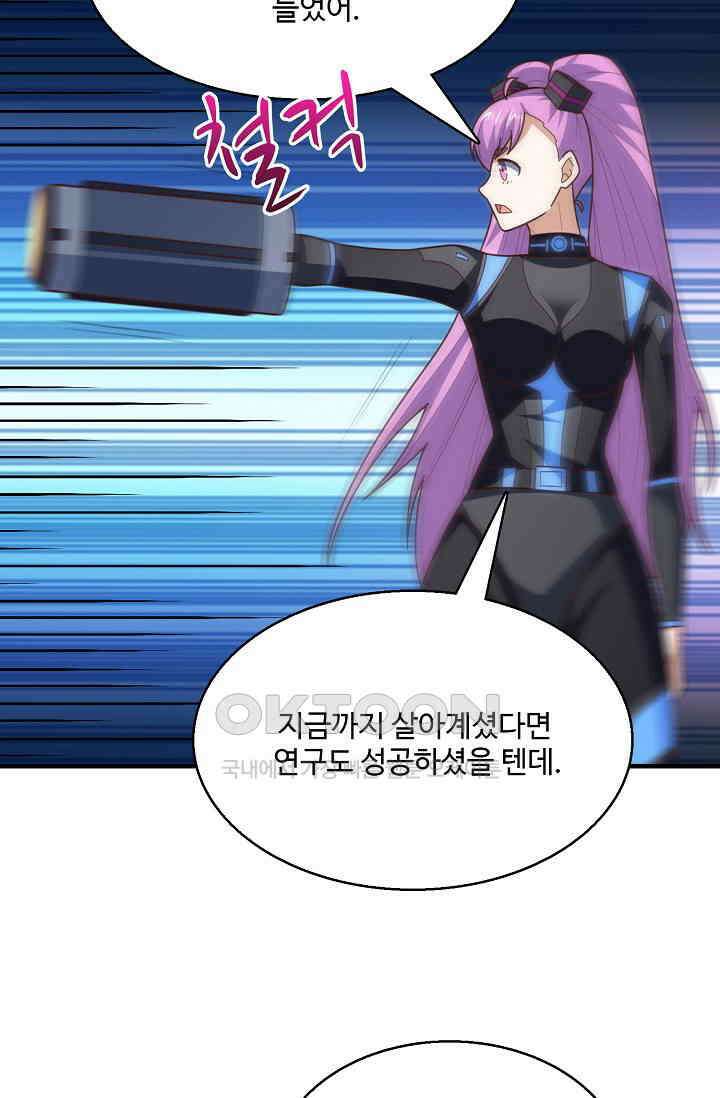 흙수저, 시스템에게 선택받다  286화 51