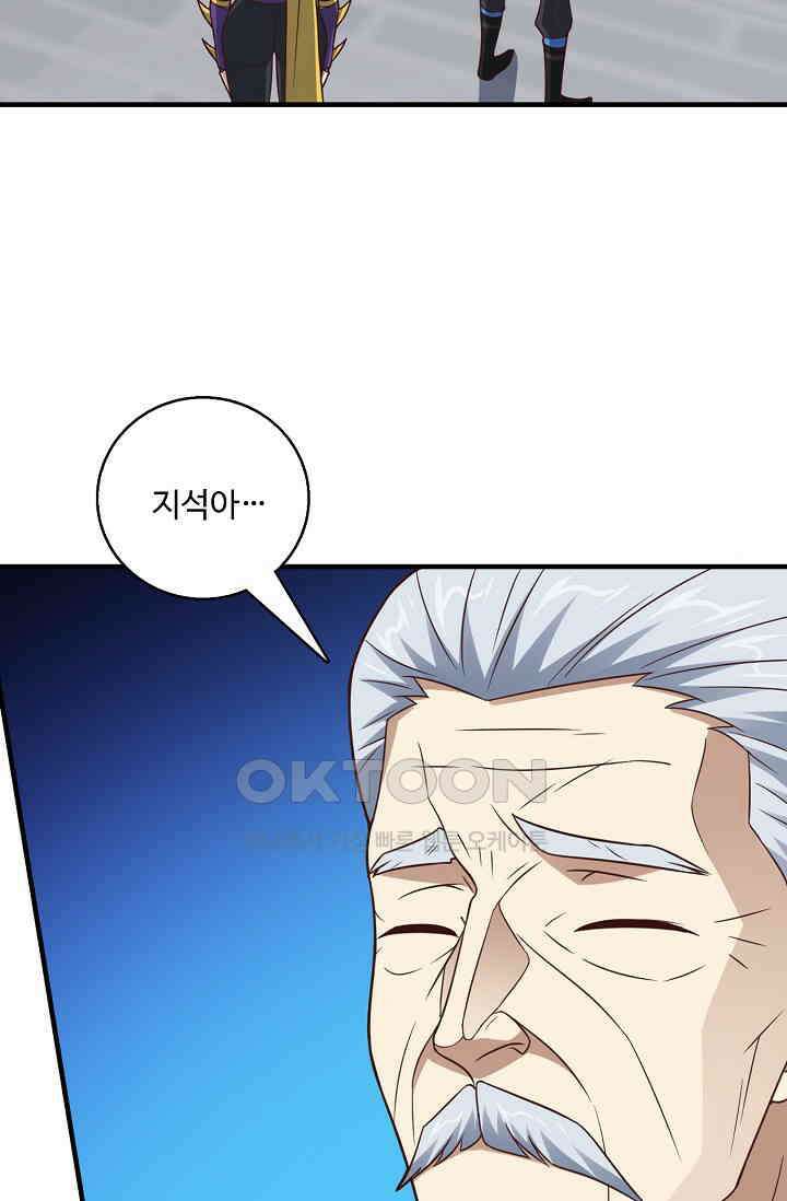 흙수저, 시스템에게 선택받다  286화 57