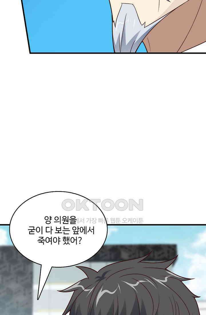흙수저, 시스템에게 선택받다  286화 58