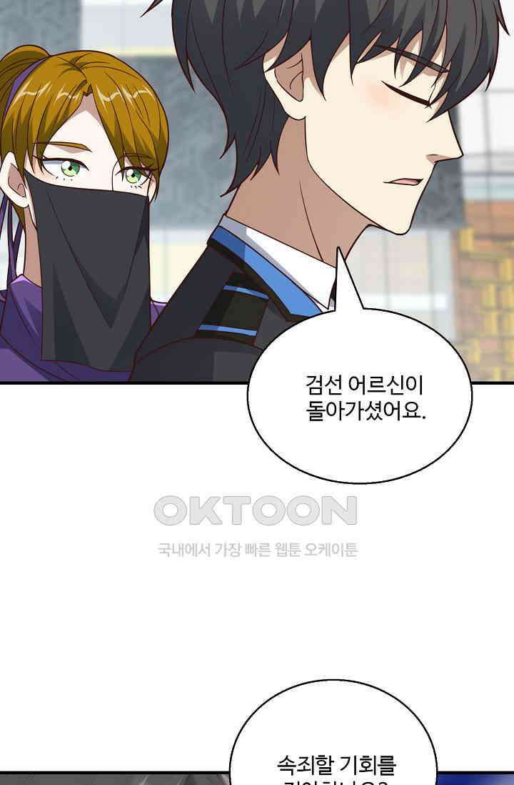 흙수저, 시스템에게 선택받다  286화 59