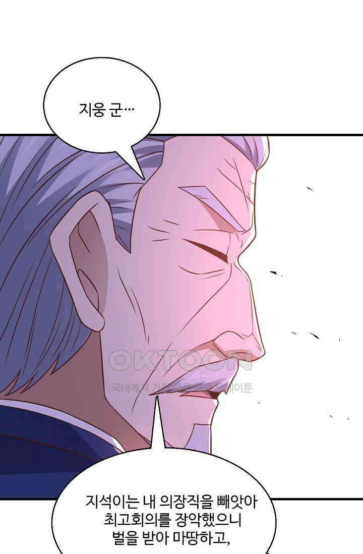흙수저, 시스템에게 선택받다  286화 62