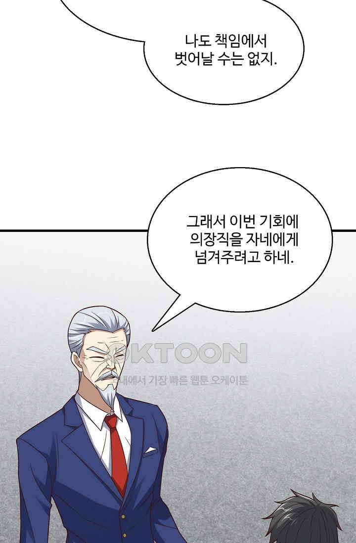 흙수저, 시스템에게 선택받다  286화 63