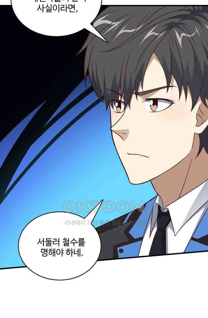 흙수저, 시스템에게 선택받다  286화 65