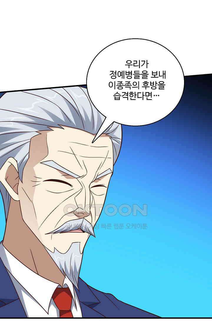 흙수저, 시스템에게 선택받다  286화 66