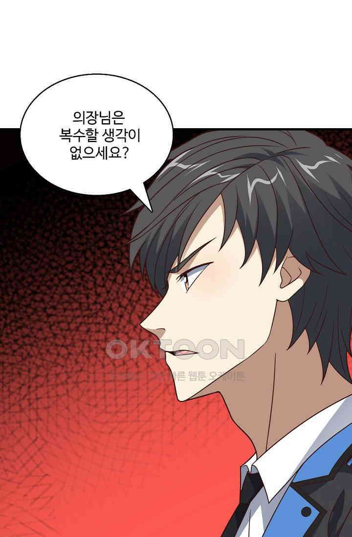 흙수저, 시스템에게 선택받다  286화 67
