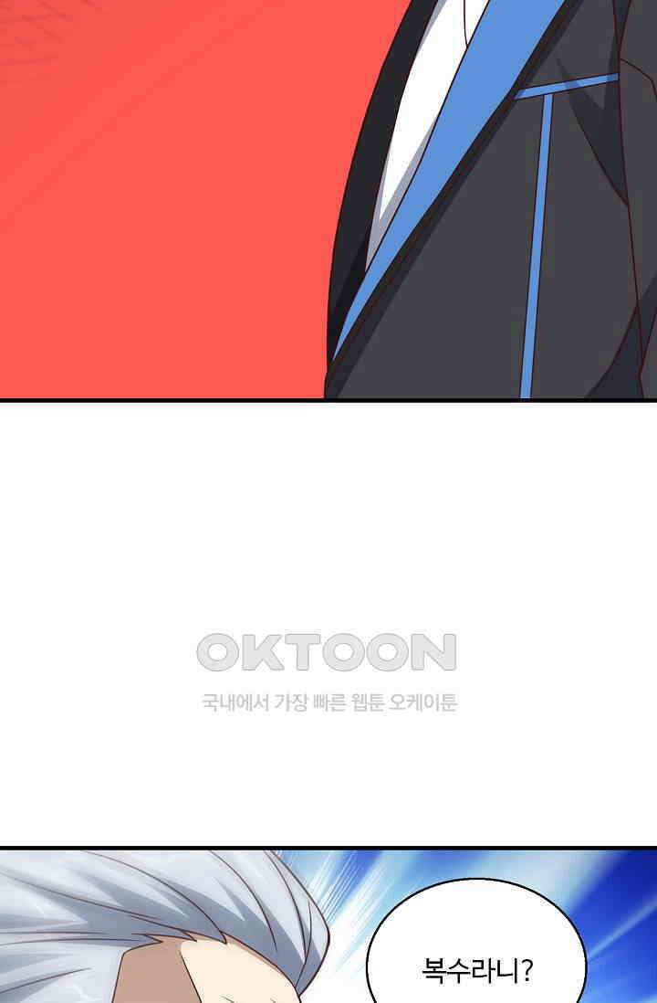 흙수저, 시스템에게 선택받다  286화 68