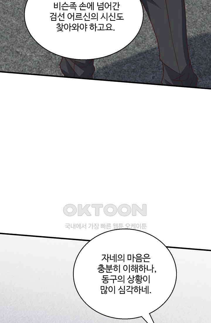 흙수저, 시스템에게 선택받다  286화 71