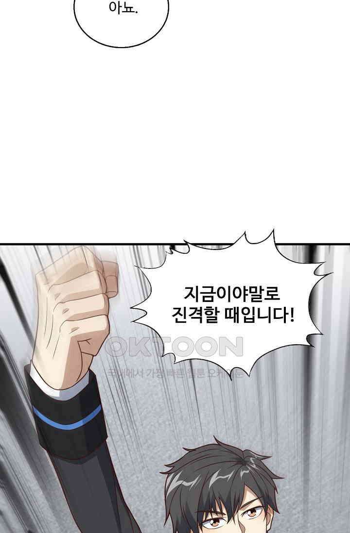 흙수저, 시스템에게 선택받다  286화 74