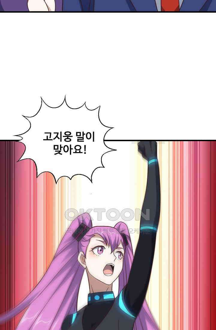 흙수저, 시스템에게 선택받다  286화 77