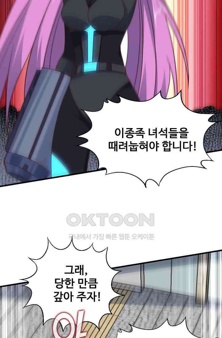 흙수저, 시스템에게 선택받다  286화 78