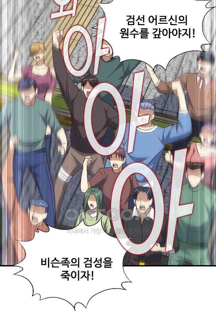 흙수저, 시스템에게 선택받다  286화 79
