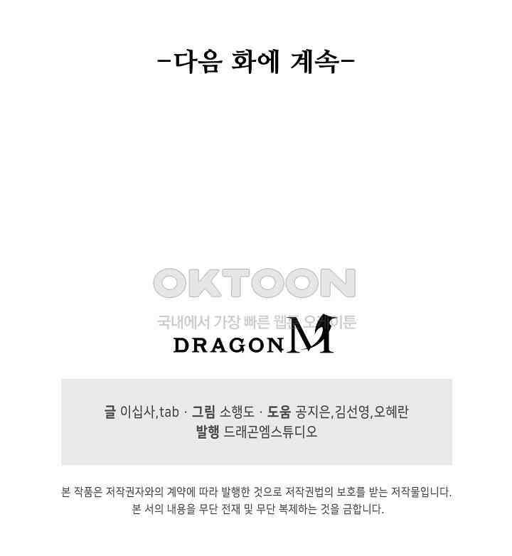 흙수저, 시스템에게 선택받다  286화 81
