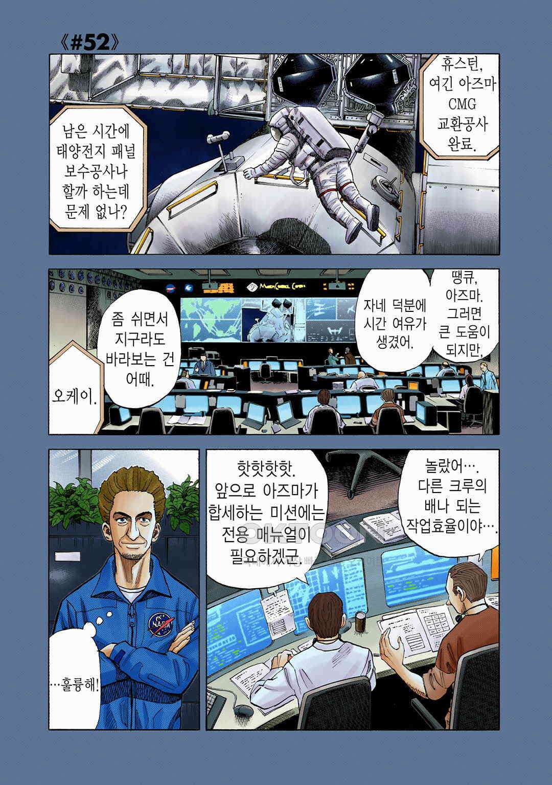 우주형제 52화 4