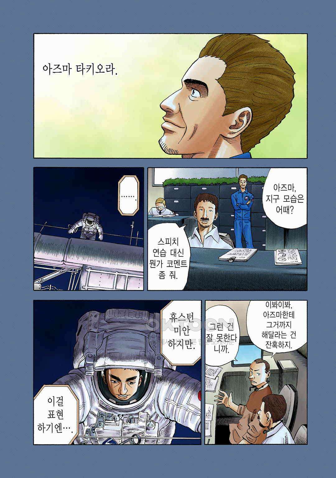 우주형제 52화 5