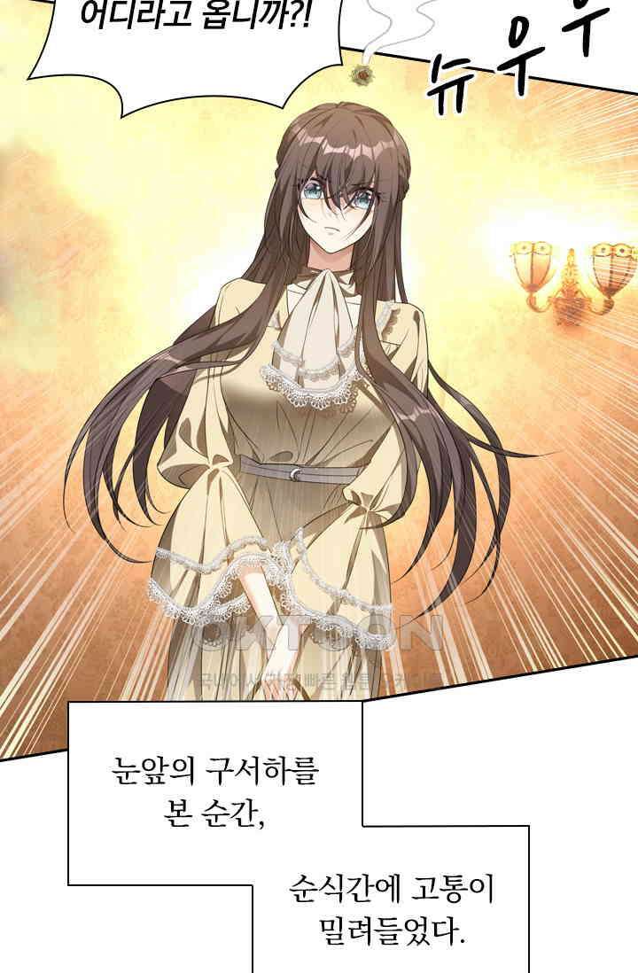 달콤살벌한 약혼자 362화 4