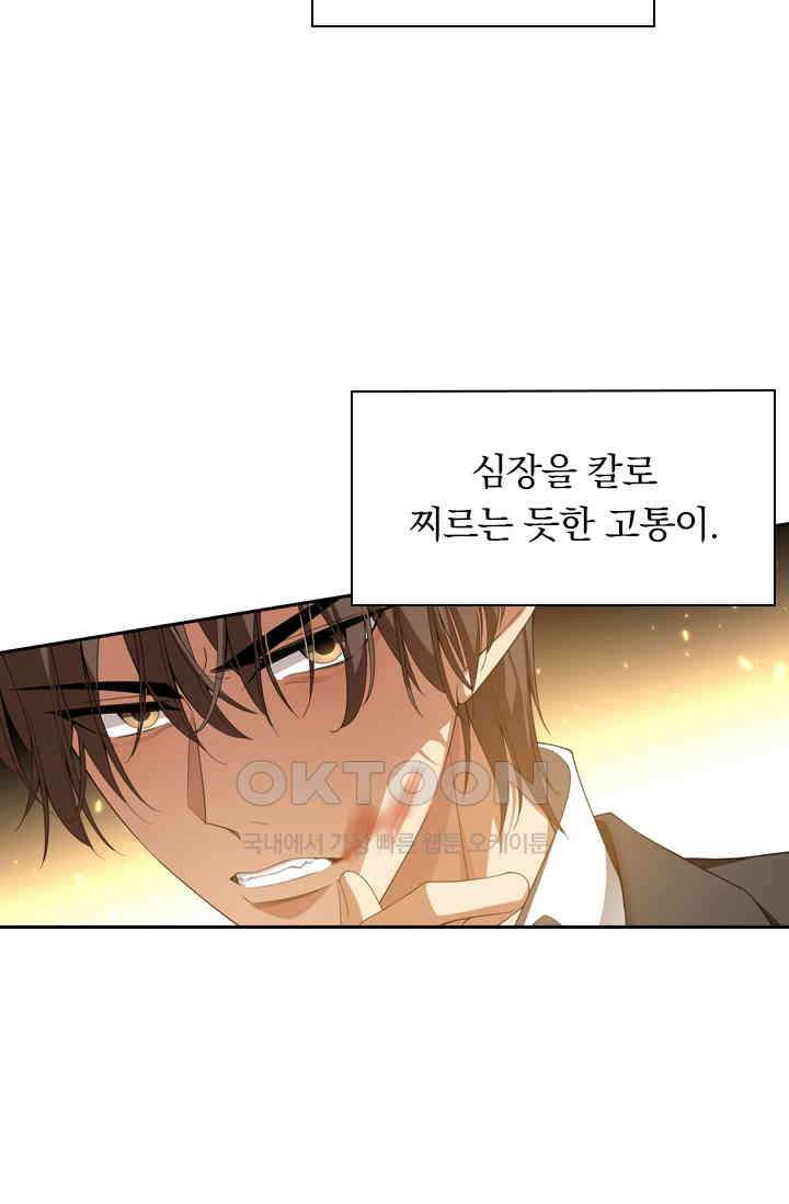 달콤살벌한 약혼자 362화 5