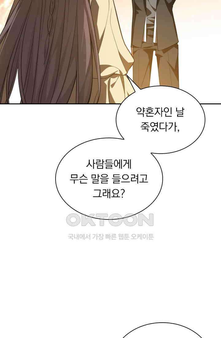 달콤살벌한 약혼자 362화 8
