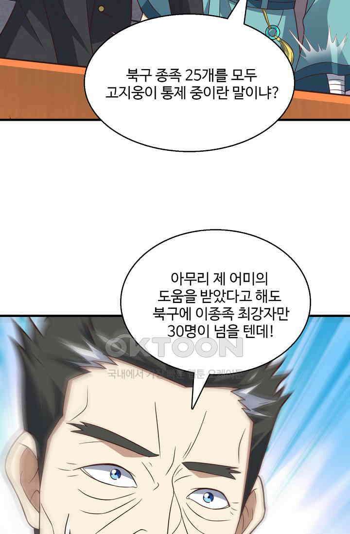 흙수저, 시스템에게 선택받다  289화 4