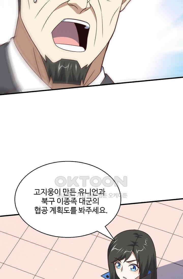 흙수저, 시스템에게 선택받다  289화 5