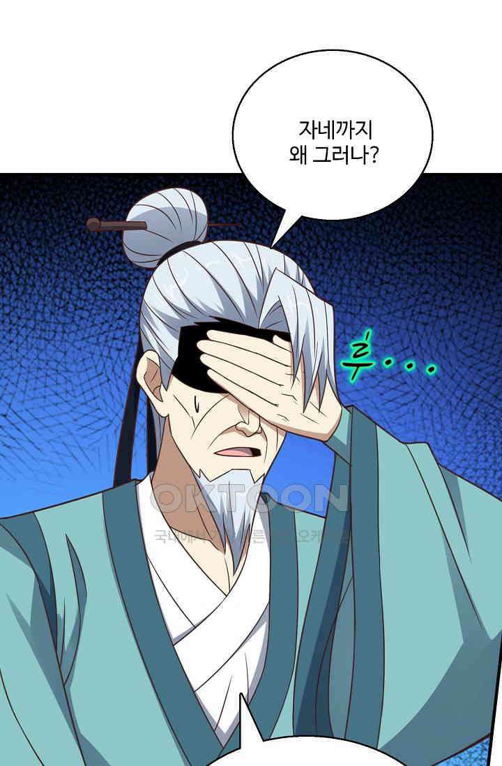 흙수저, 시스템에게 선택받다  289화 7
