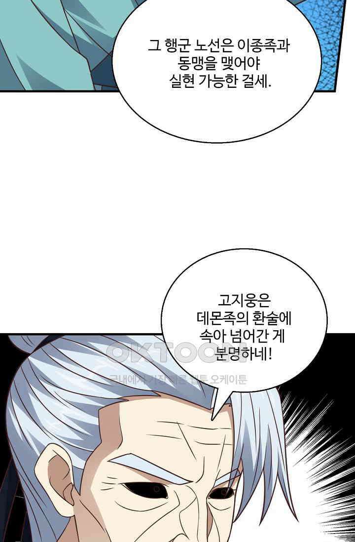 흙수저, 시스템에게 선택받다  289화 8