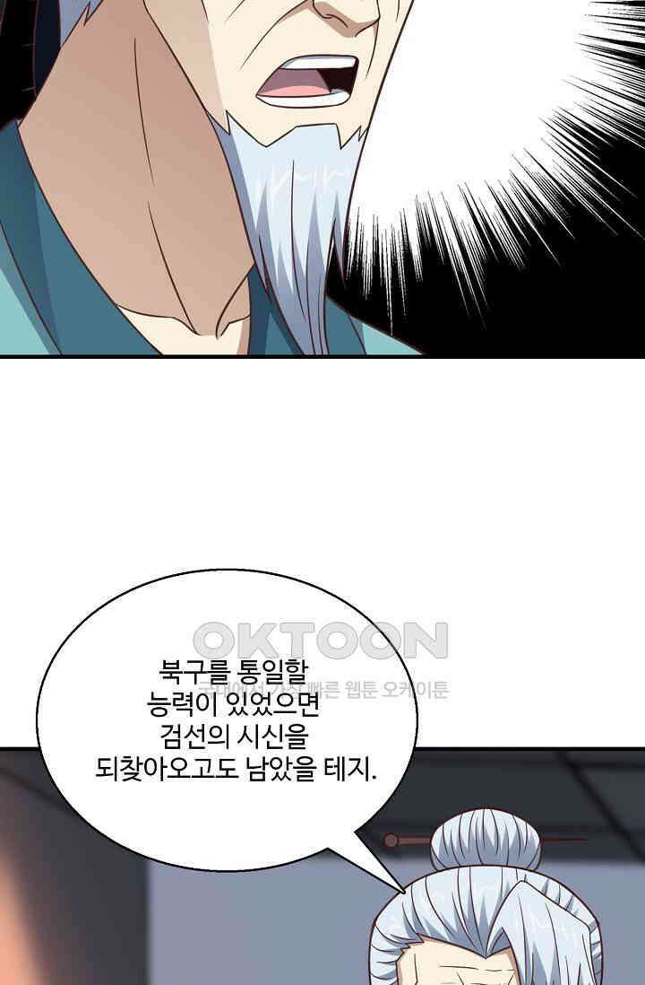 흙수저, 시스템에게 선택받다  289화 9
