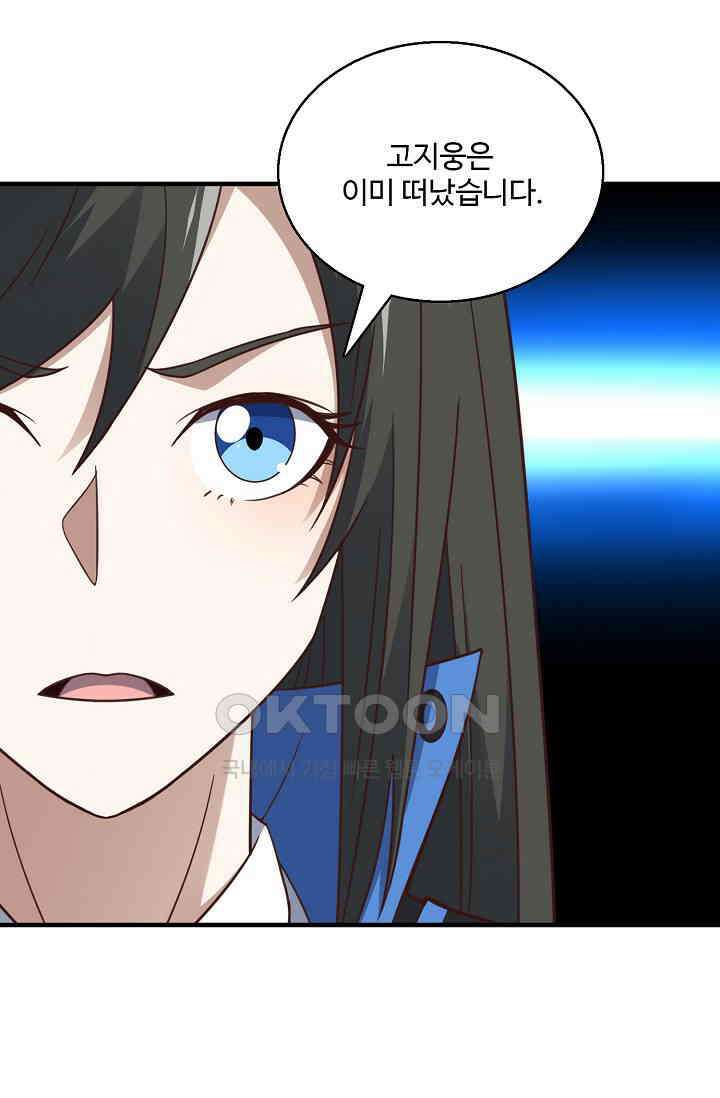 흙수저, 시스템에게 선택받다  289화 11
