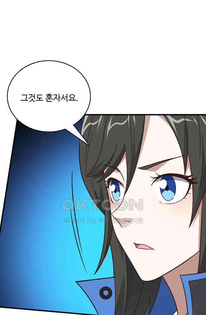 흙수저, 시스템에게 선택받다  289화 13