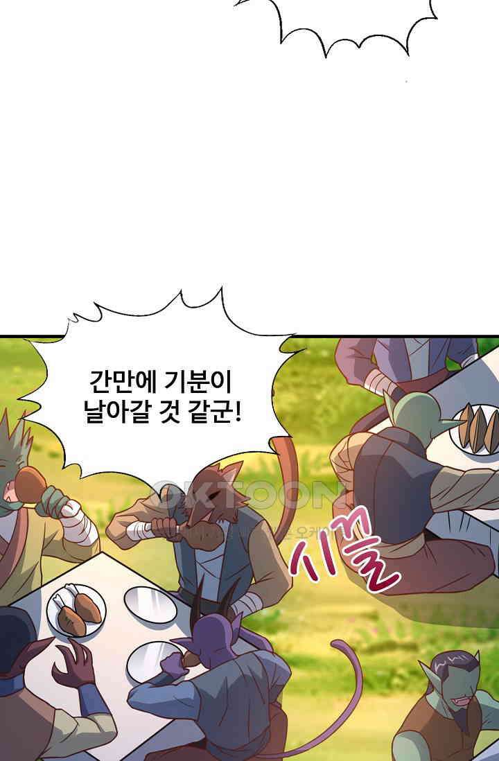 흙수저, 시스템에게 선택받다  289화 21