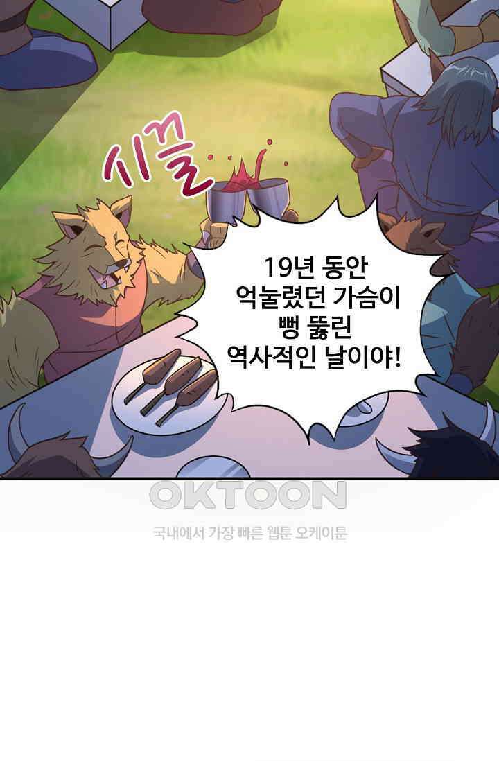 흙수저, 시스템에게 선택받다  289화 22