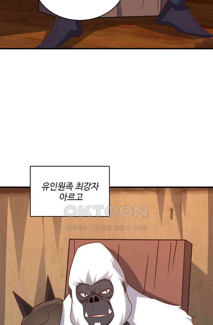 흙수저, 시스템에게 선택받다  289화 24